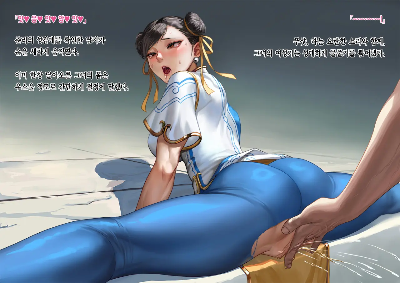 Chunli Split